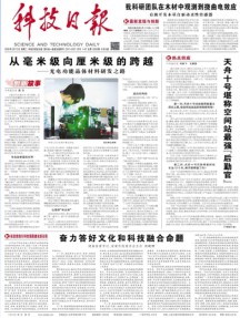 科技日报